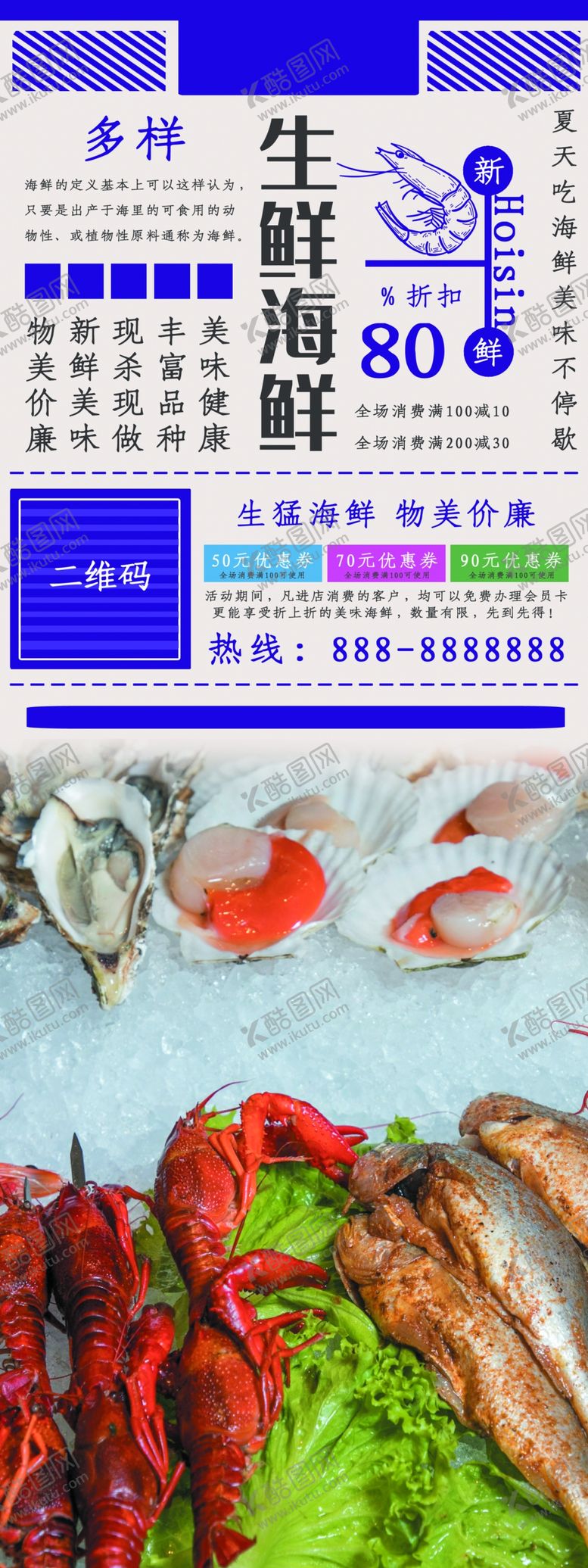 编号：60783205132319581072【酷图网】源文件下载-简约复古创意海鲜水产宣传展板展
