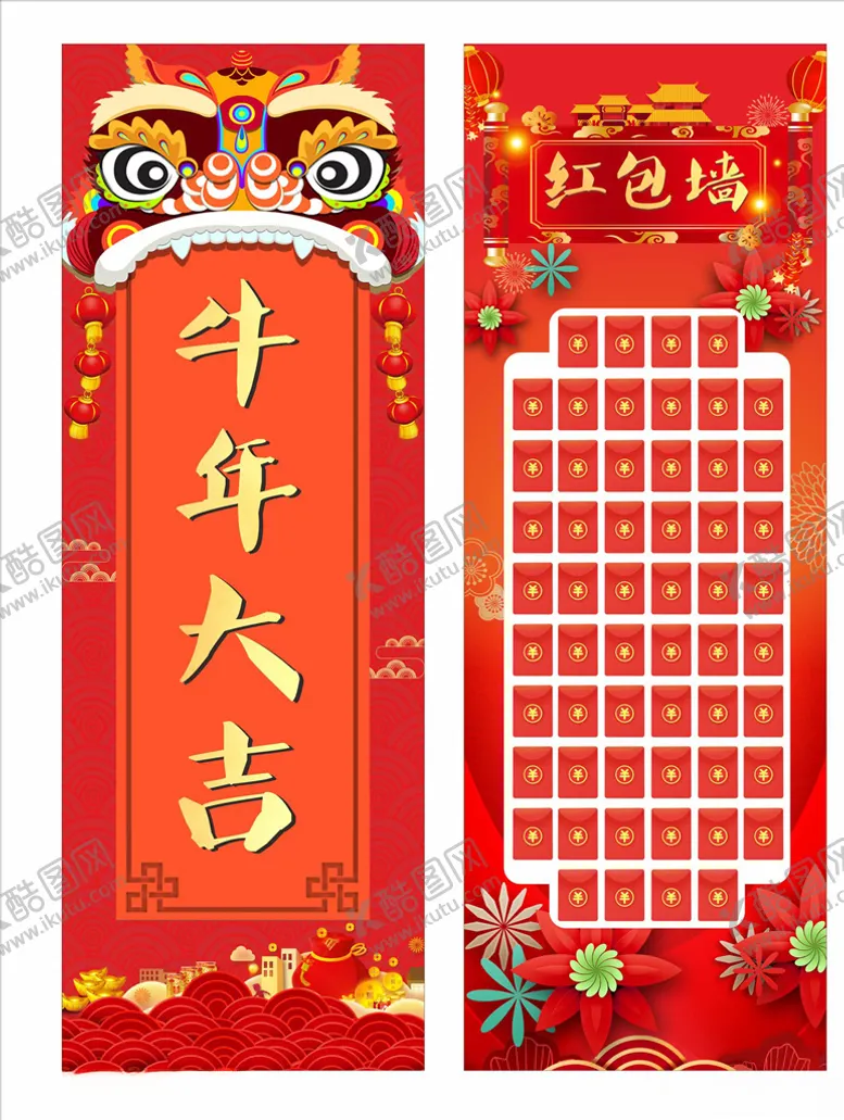 编号：44087204171733398097【酷图网】源文件下载-红包墙