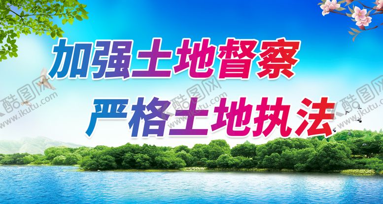 编号：96732109260915031637【酷图网】源文件下载-土地日宣传
