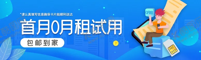 编号：37618903280621333727【酷图网】源文件下载-大流量电话卡banner