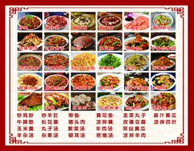 多样中式菜肴菜单展示