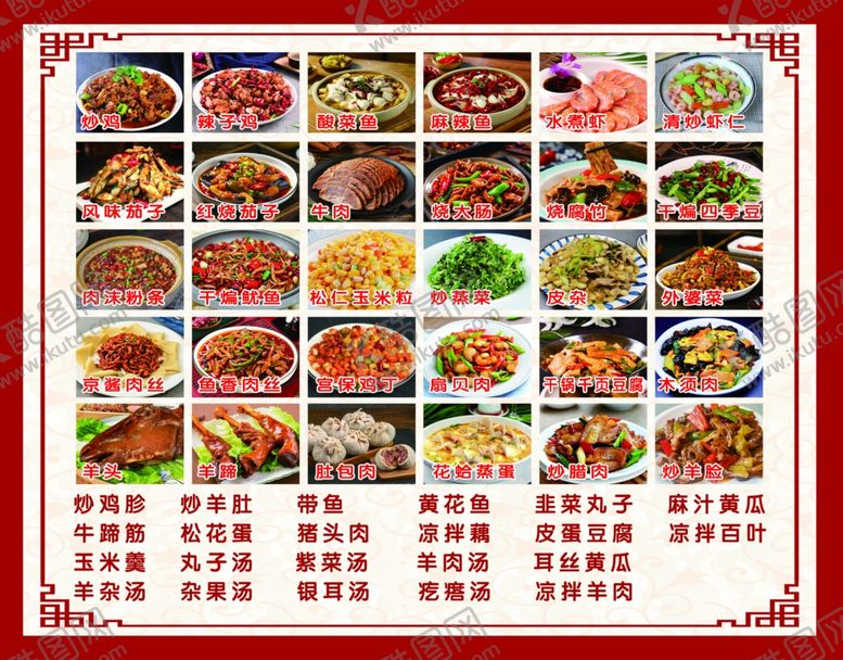 编号：11164304171807593414【酷图网】源文件下载-多样中式菜肴菜单展示