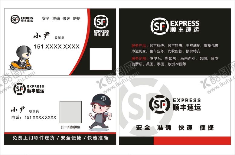 编号：92478602050557042519【酷图网】源文件下载-顺丰名片