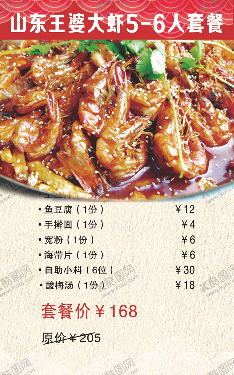 编号：70755010121203457524【酷图网】源文件下载-菜单