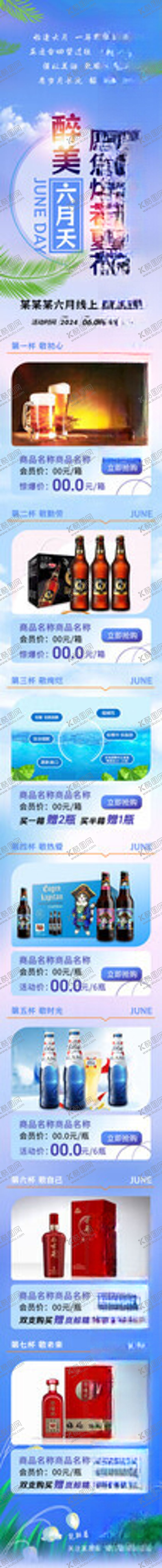 编号：82381502151935102918【酷图网】源文件下载-醉美六月