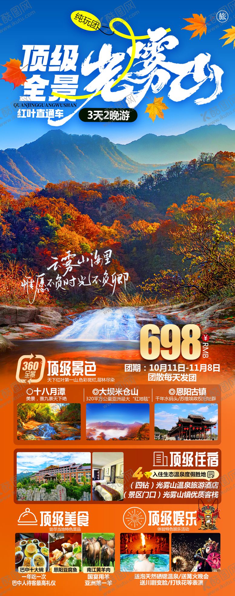 编号：55289708081439432347【酷图网】源文件下载-顶级全景光雾山 