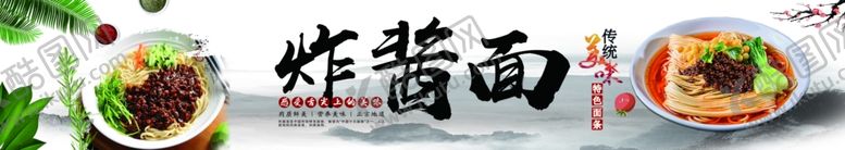 编号：71811301141816127201【酷图网】源文件下载-炸酱面海报