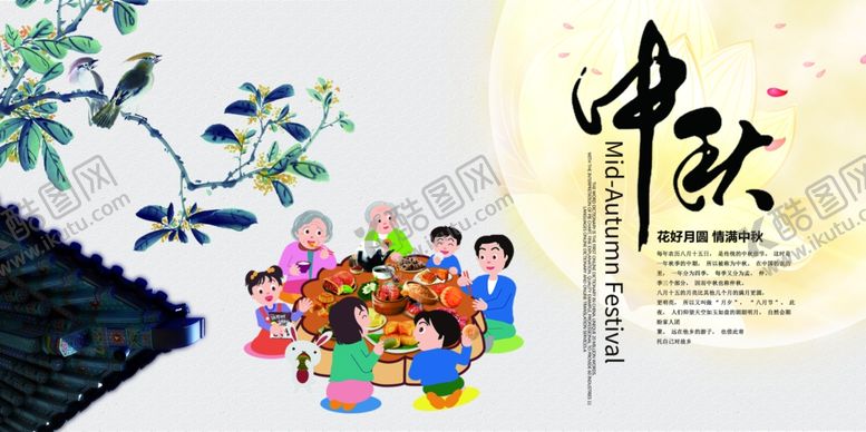 编号：42720506151623438259【酷图网】源文件下载-中秋节海报