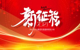 2021年新征程再出发