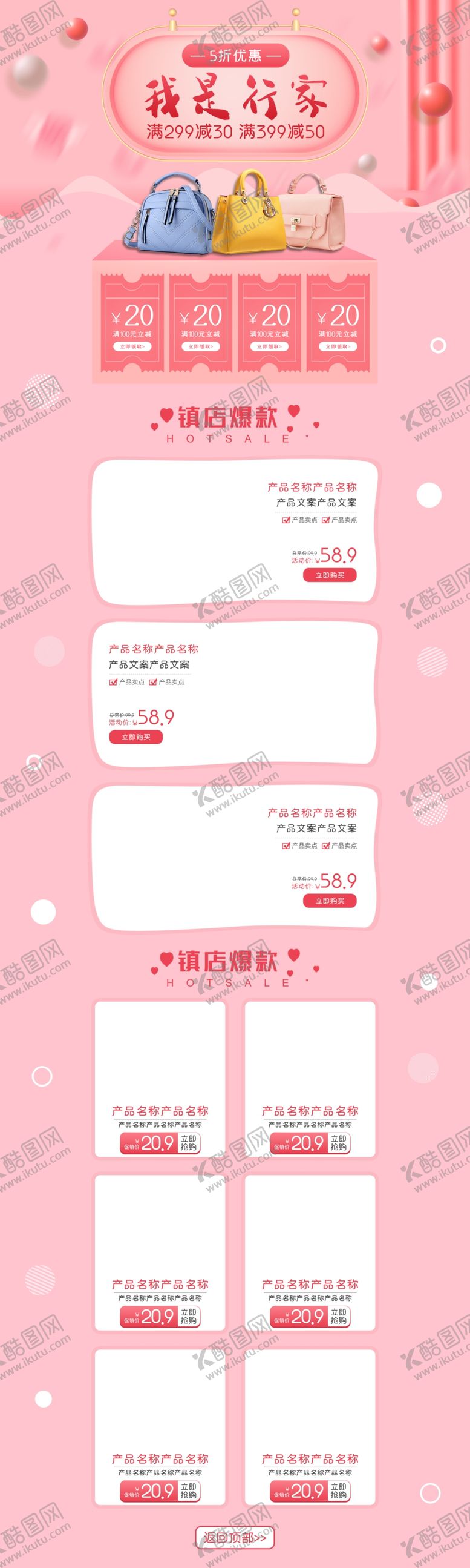 编号：13213105112111066017【酷图网】源文件下载-淘宝双十二女包促销活动首页