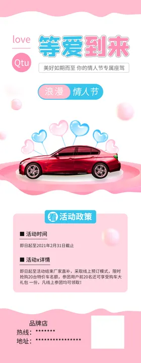 浪漫情人节马卡龙潮潮牌