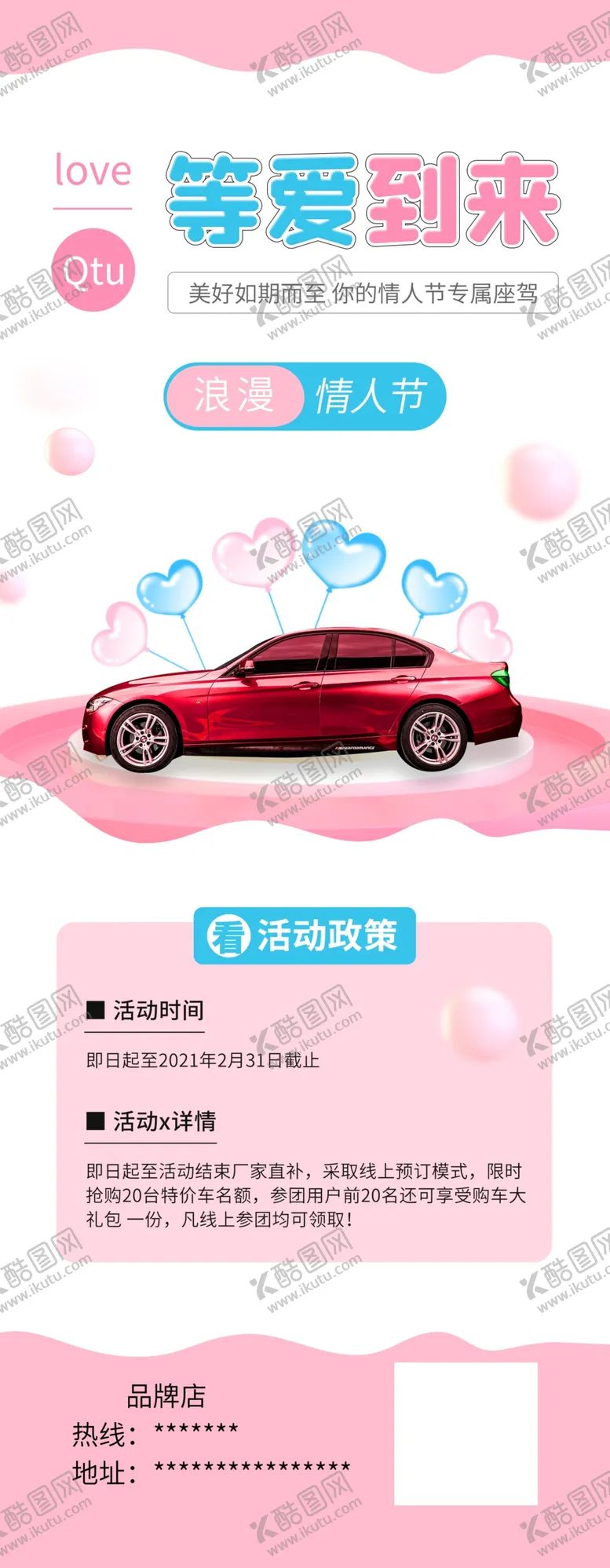 编号：47723104211511374046【酷图网】源文件下载-浪漫情人节