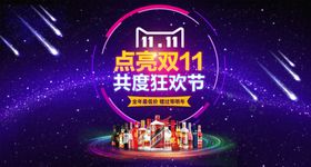 双11双12购物节