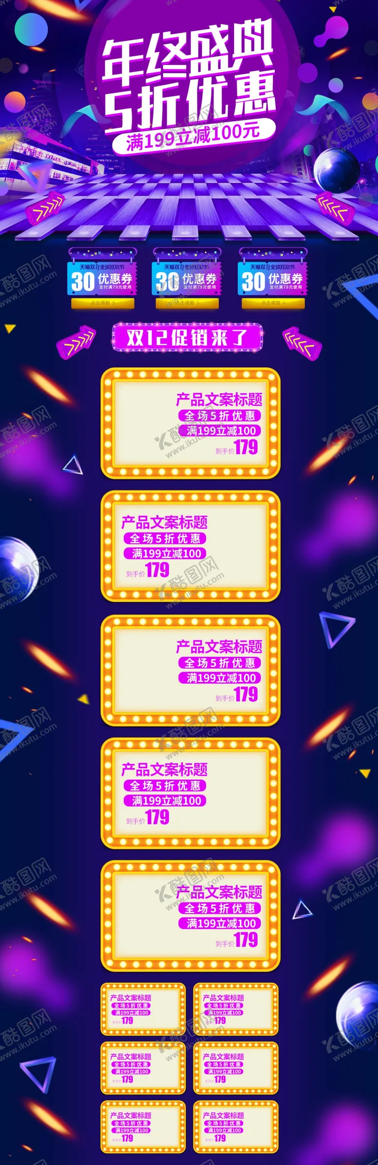 编号：12084104210359128794【酷图网】源文件下载-电商年终首页模版
