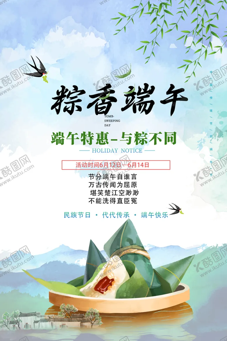 编号：85855111061902069644【酷图网】源文件下载-粽香端午