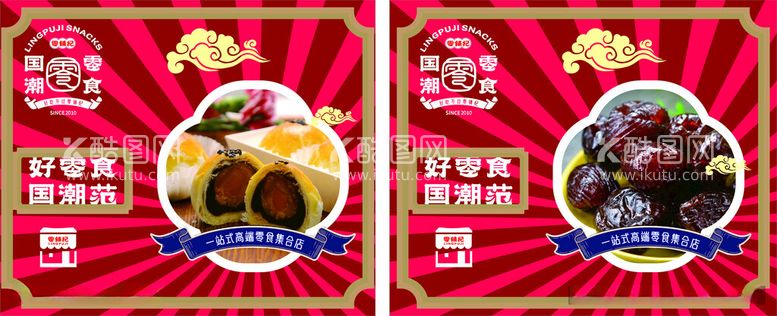 编号：79655812121012196797【酷图网】源文件下载-零铺纪国潮好零食