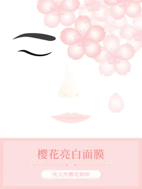 面膜包装封面