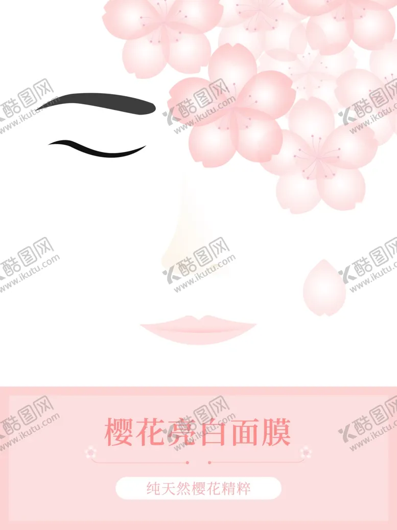 编号：54165410100802357890【酷图网】源文件下载-面膜包装封面