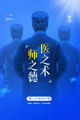 医师节