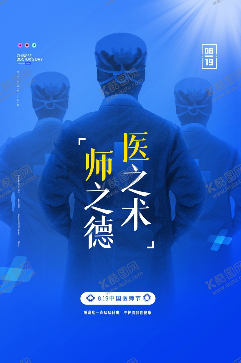 编号：46014205061411206652【酷图网】源文件下载-医师节