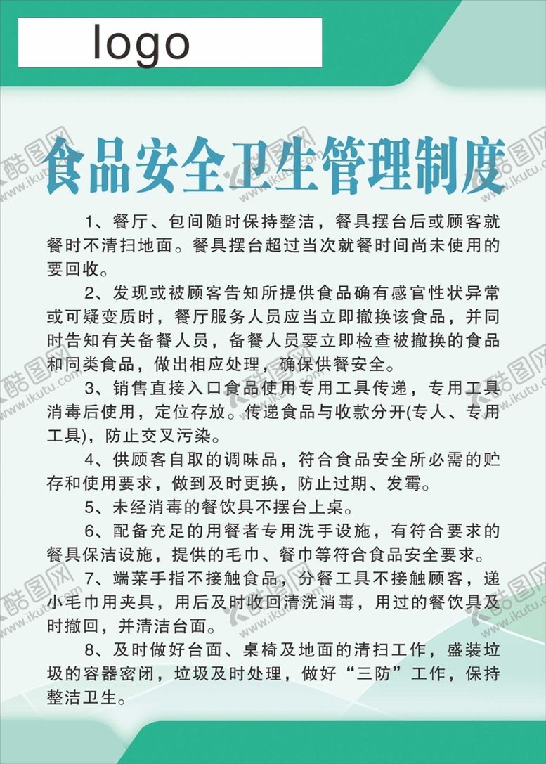 编号：86653301170807066912【酷图网】源文件下载-制度牌