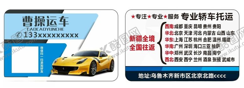 编号：50621902051444119178【酷图网】源文件下载-名片轿运车