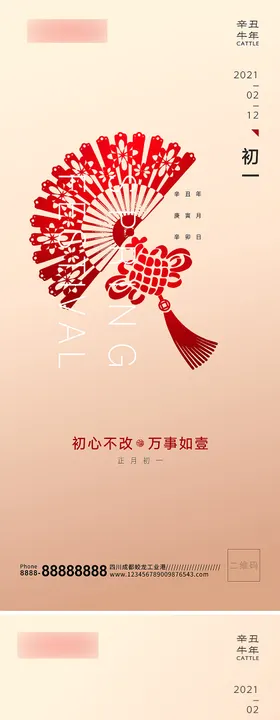 2021春节海报