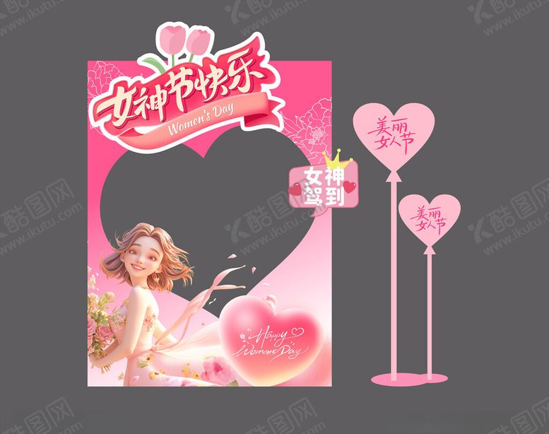 编号：51916404131832537001【酷图网】源文件下载-女神节打卡框