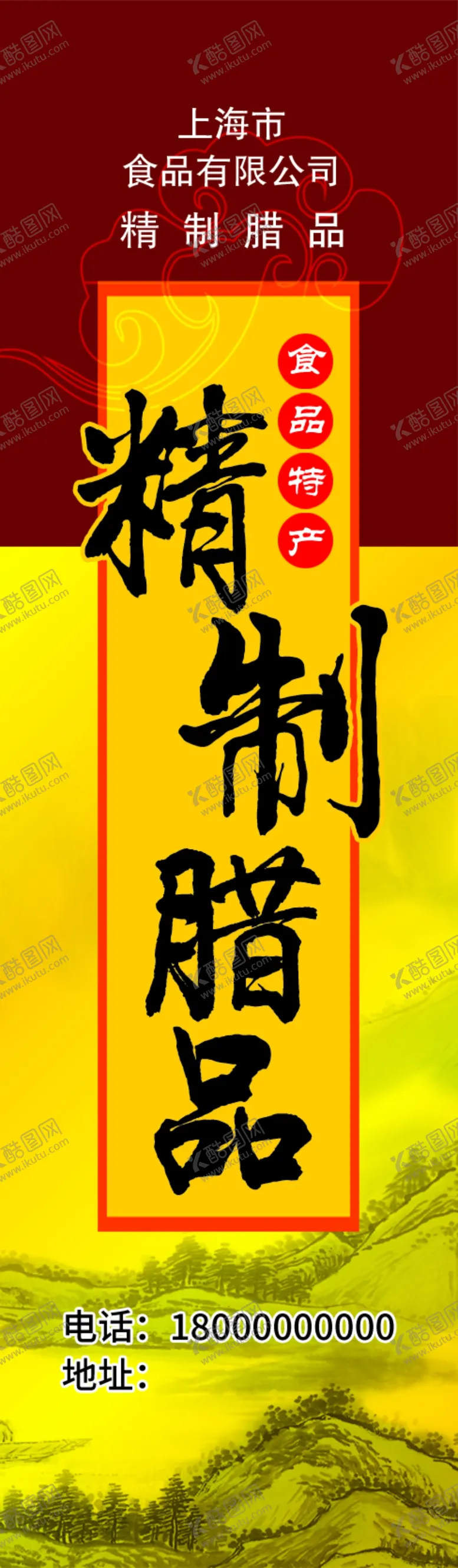 编号：80116806261526134214【酷图网】源文件下载-腊味标签