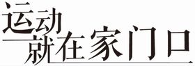 编号：41230909250708011894【酷图网】源文件下载-敌特就在身边 泄密就在瞬间