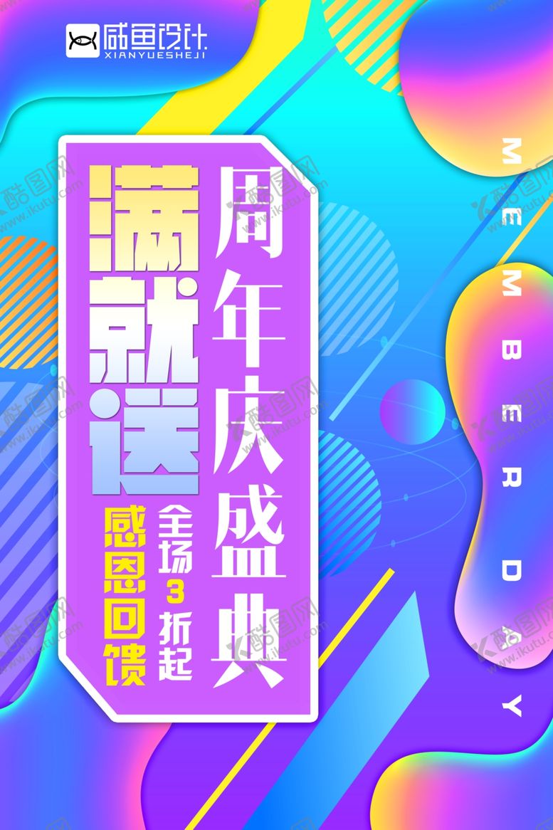 编号：50086406280833446584【酷图网】源文件下载-周年庆