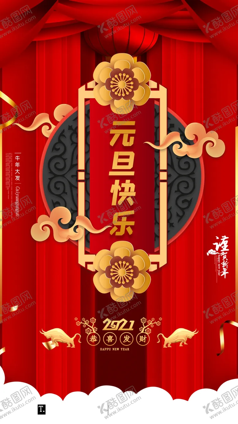 编号：14844804070208053617【酷图网】源文件下载-新年海报
