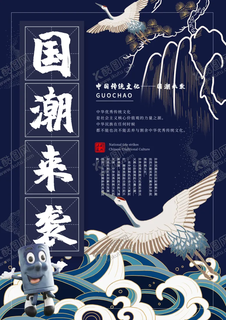 编号：63192803242023147586【酷图网】源文件下载-国潮海报