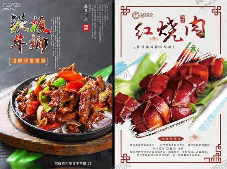 编号：69359004030642498804【酷图网】源文件下载-饭店海报