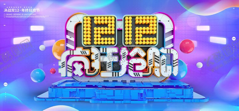 编号：53314103271519157878【酷图网】源文件下载-双12海报