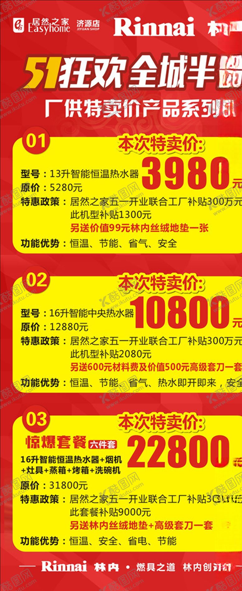 编号：73495709241446357445【酷图网】源文件下载-红色展架