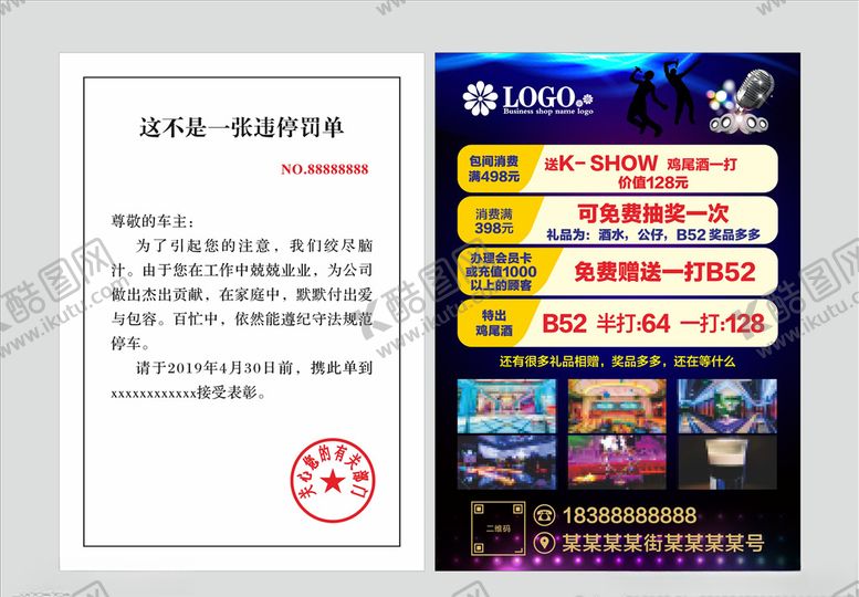 编号：54876610250312364650【酷图网】源文件下载-KTV宣传单