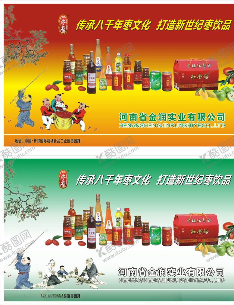 编号：75403809251058011648【酷图网】源文件下载-枣饮品海报