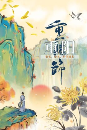 重阳节九登高佳