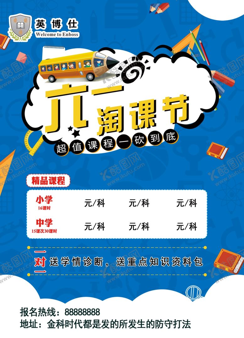 编号：90257909270542192630【酷图网】源文件下载-培训班单页