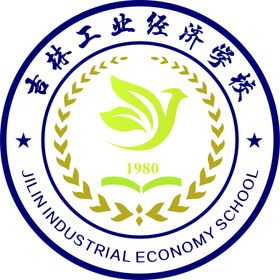 吉林工业经济学校