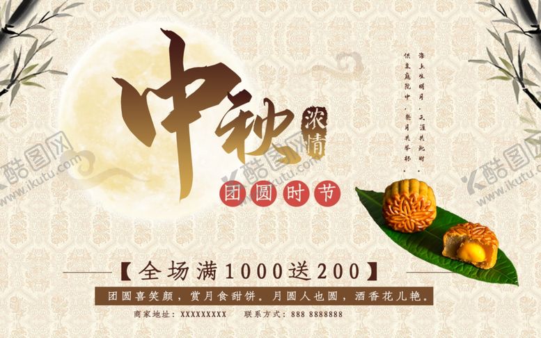 编号：50129609270306146696【酷图网】源文件下载-中秋节海报