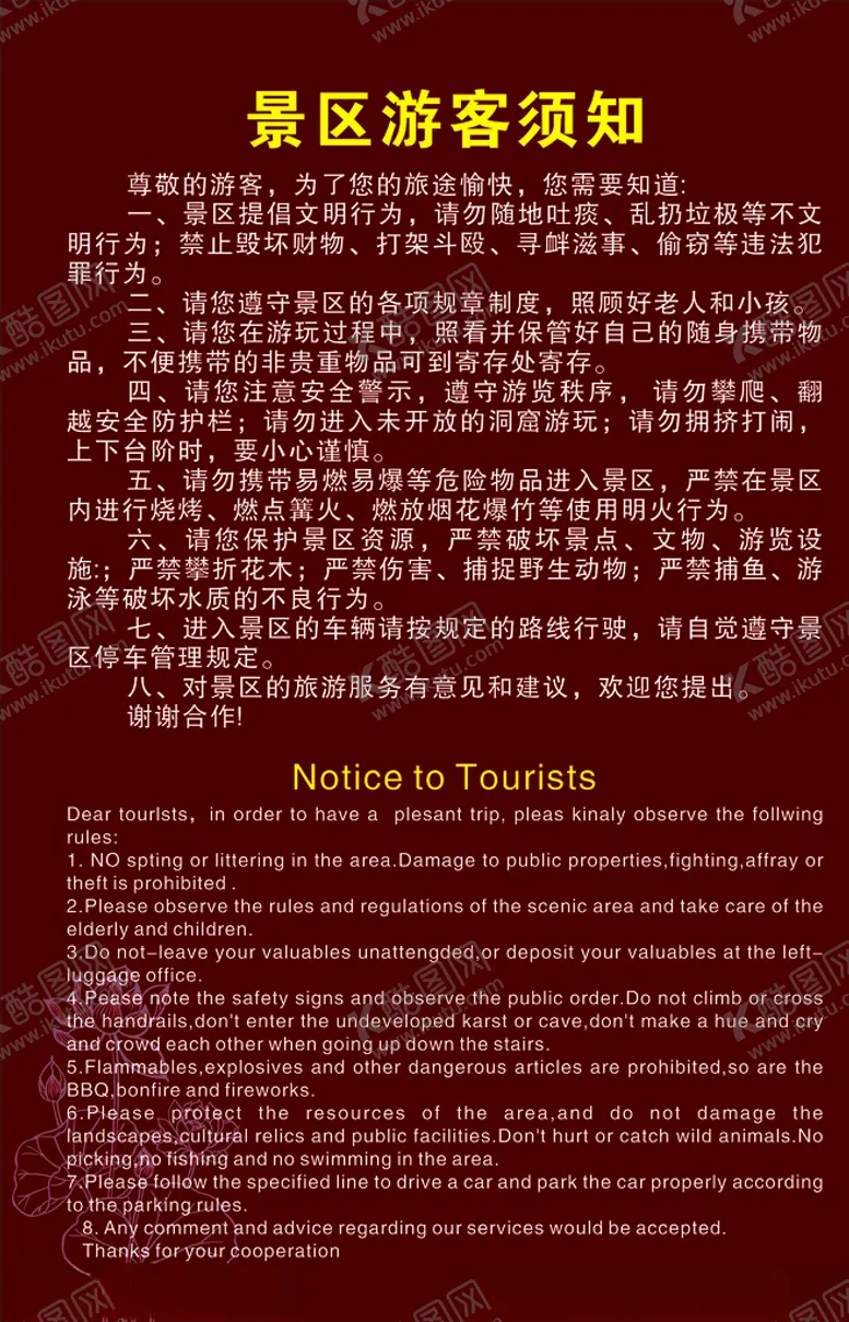 编号：22326106261142094973【酷图网】源文件下载-景区标识牌