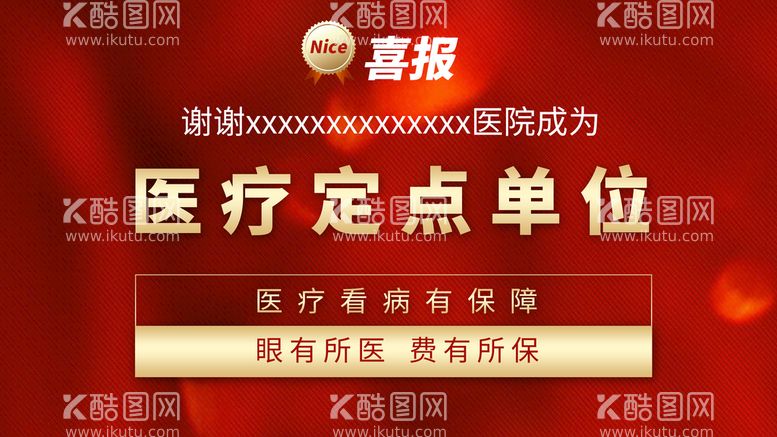 编号：97253511171942171171【酷图网】源文件下载-医疗