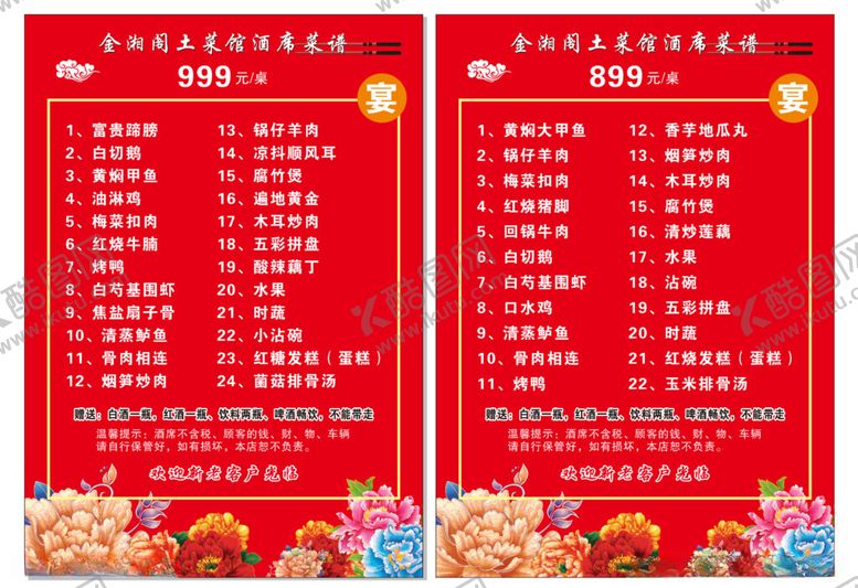 编号：66813912210224045378【酷图网】源文件下载-红色喜庆菜单