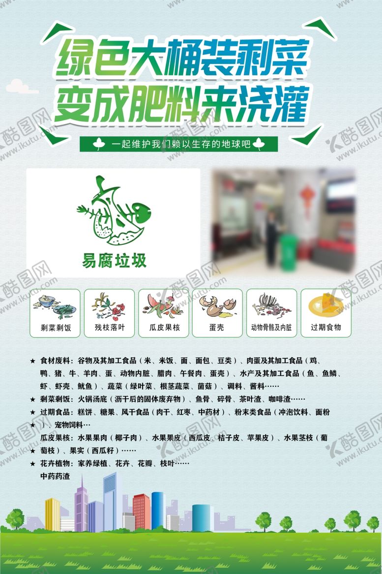 编号：12653710231234131490【酷图网】源文件下载-厨余垃圾
