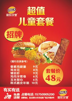 儿童套餐展架