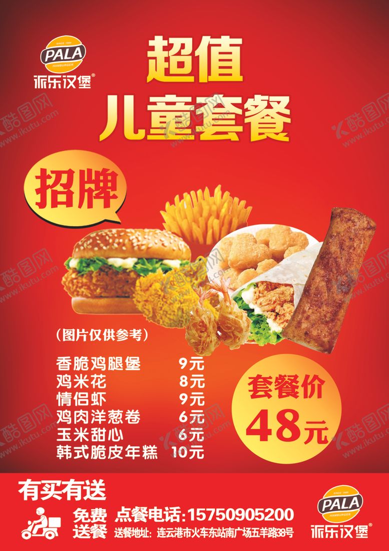 编号：42089209151941594221【酷图网】源文件下载-儿童套餐