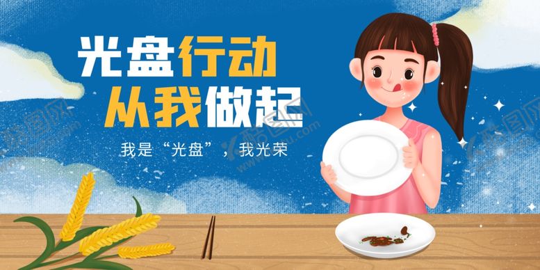 编号：87853002110718108224【酷图网】源文件下载-光盘行动公益展板