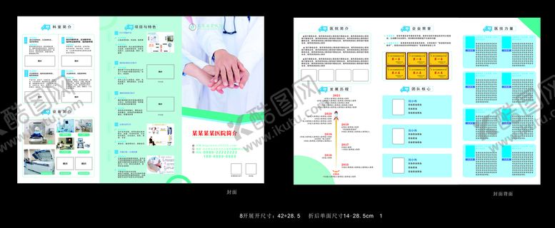 编号：23692001270208566326【酷图网】源文件下载-医院三折页